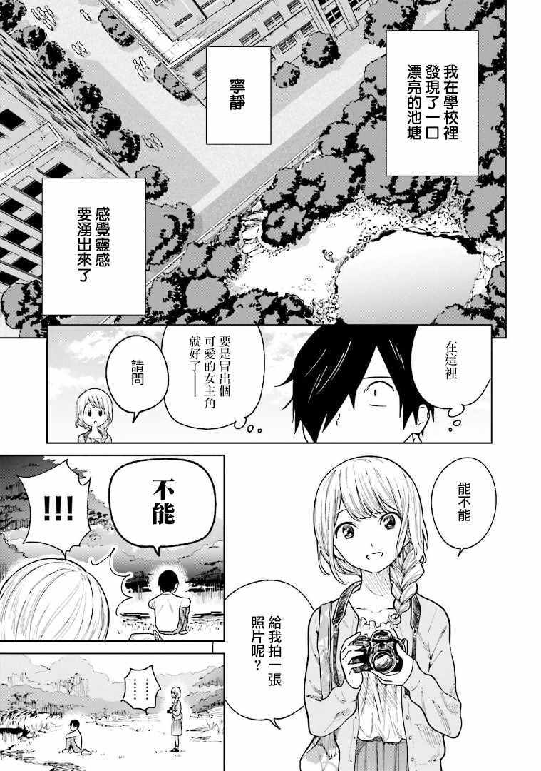 《悲观大学生江波君的校园日常》漫画最新章节第2话免费下拉式在线观看章节第【3】张图片