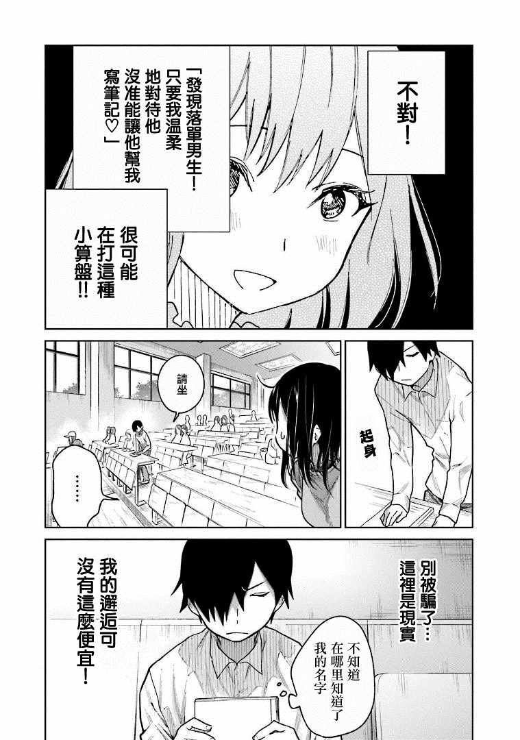 《悲观大学生江波君的校园日常》漫画最新章节第1话免费下拉式在线观看章节第【10】张图片