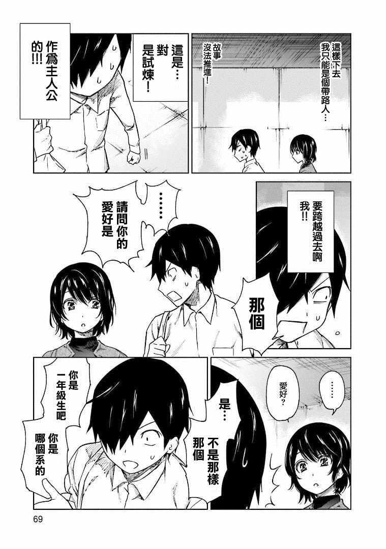 《悲观大学生江波君的校园日常》漫画最新章节第3话免费下拉式在线观看章节第【17】张图片