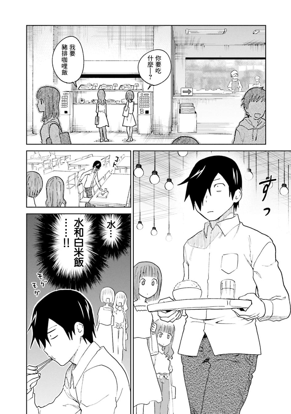 《悲观大学生江波君的校园日常》漫画最新章节第17话 江波同学他希望得到认同免费下拉式在线观看章节第【2】张图片