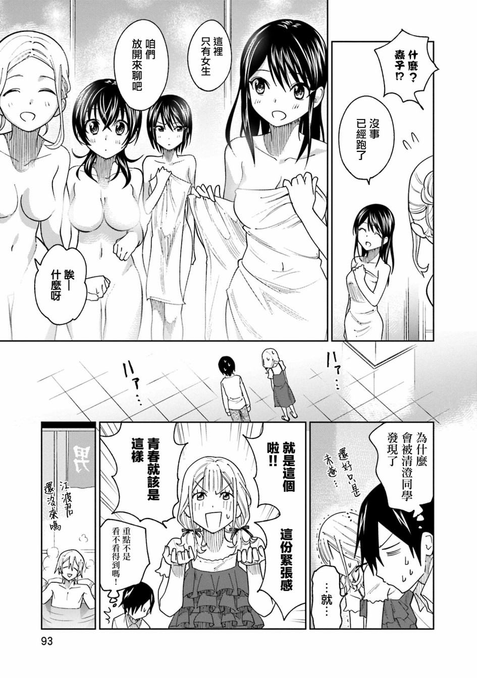 《悲观大学生江波君的校园日常》漫画最新章节第19话免费下拉式在线观看章节第【23】张图片