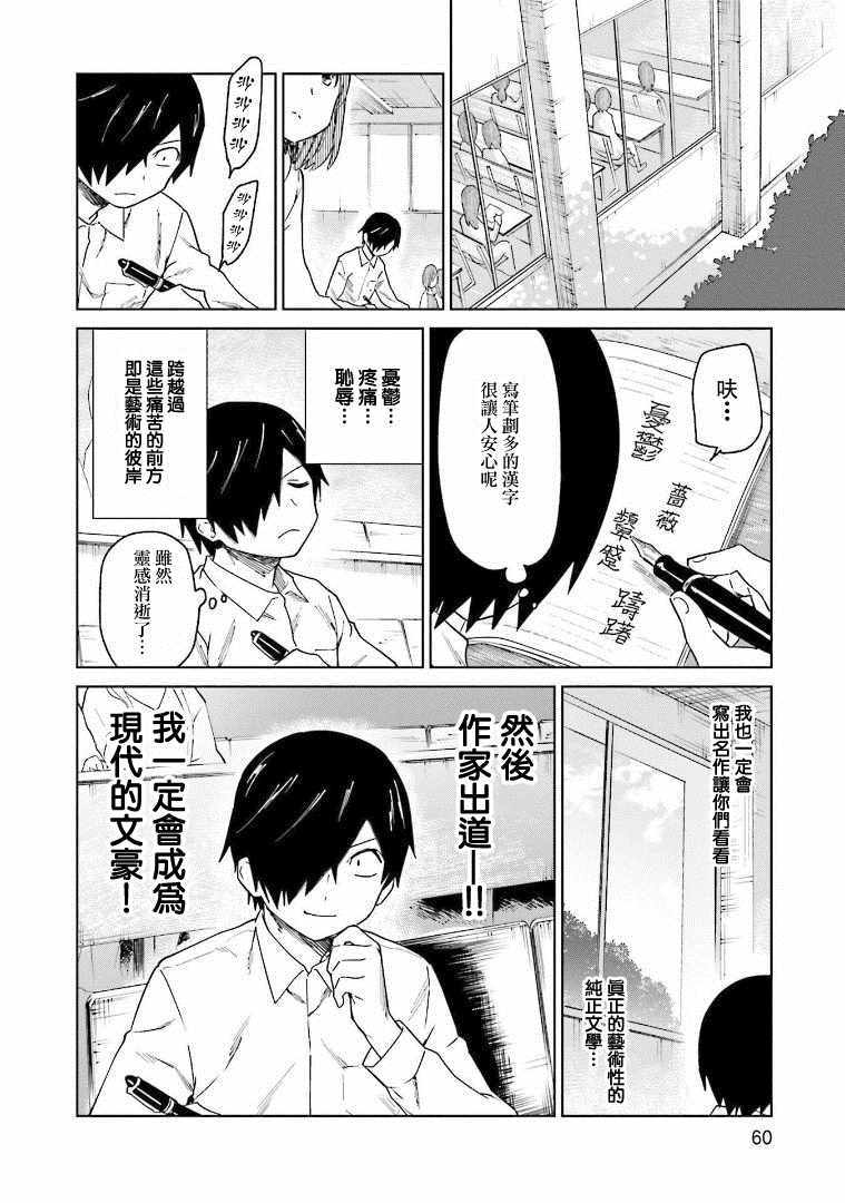 《悲观大学生江波君的校园日常》漫画最新章节第3话免费下拉式在线观看章节第【8】张图片