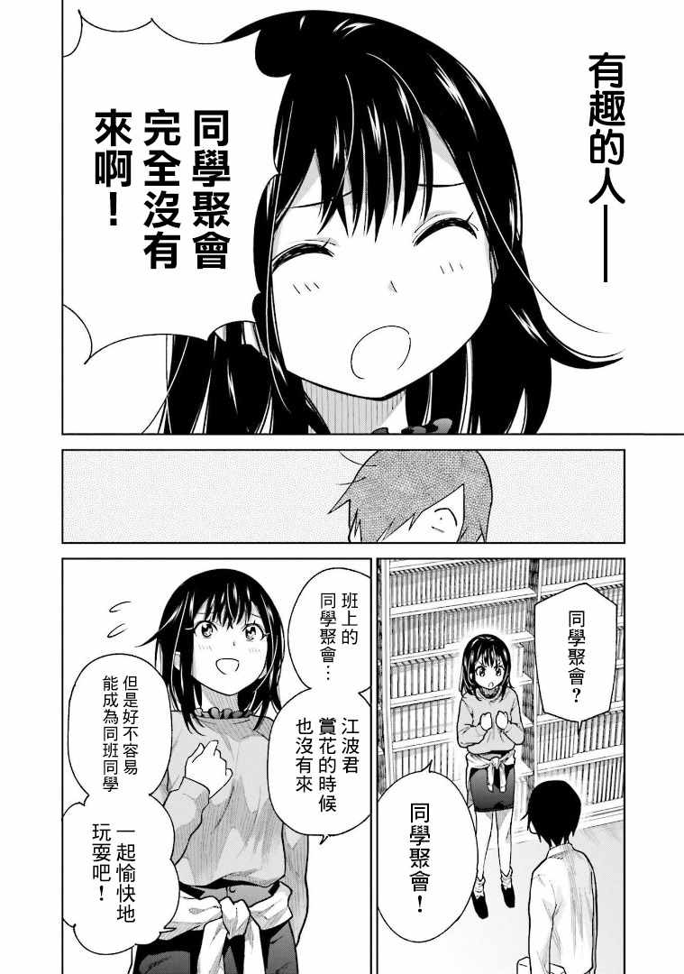 《悲观大学生江波君的校园日常》漫画最新章节第1话免费下拉式在线观看章节第【25】张图片