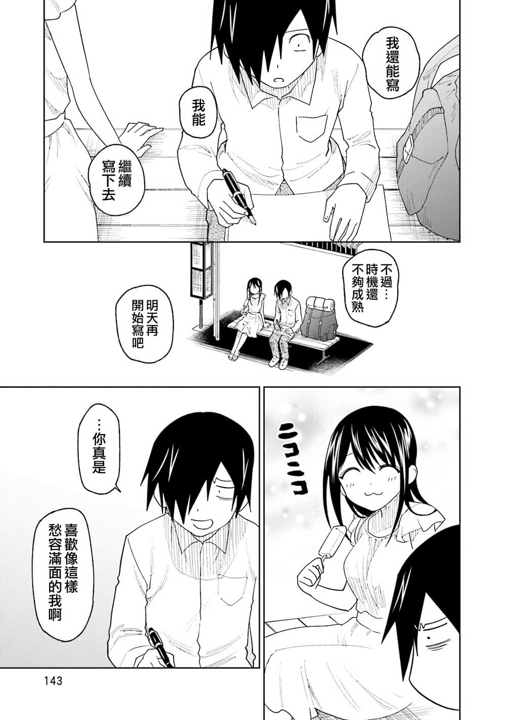 《悲观大学生江波君的校园日常》漫画最新章节第20话 江波同学他们都深感到活著真痛苦免费下拉式在线观看章节第【33】张图片