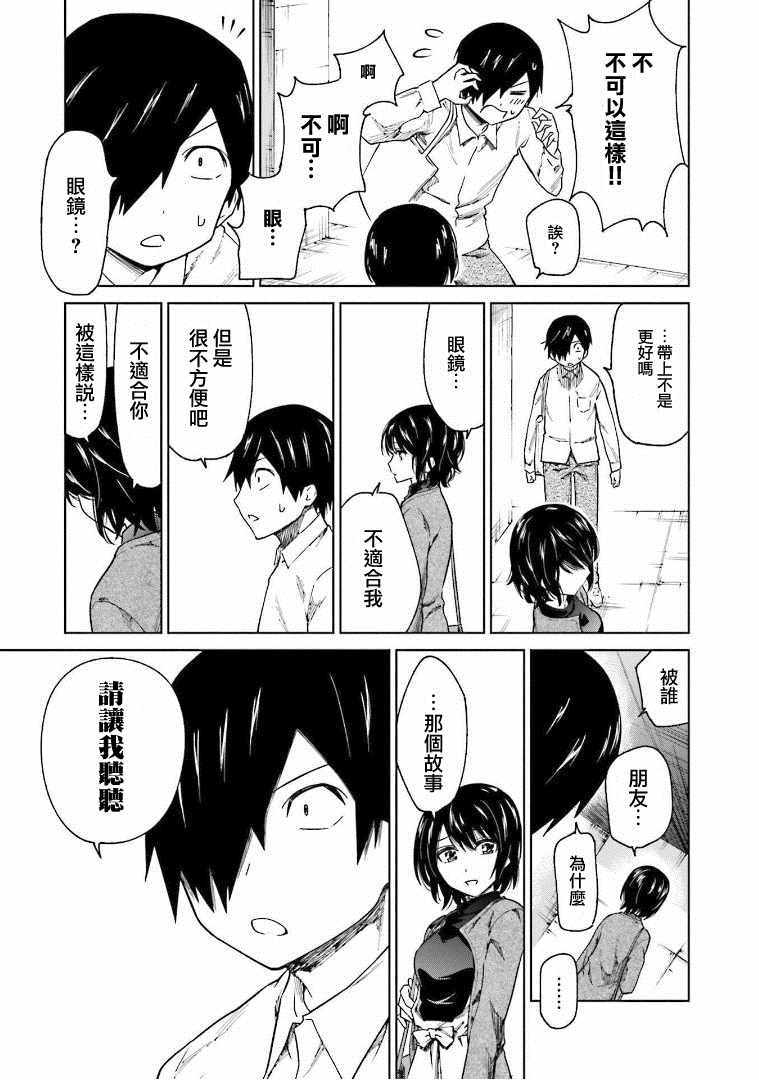 《悲观大学生江波君的校园日常》漫画最新章节第3话免费下拉式在线观看章节第【21】张图片