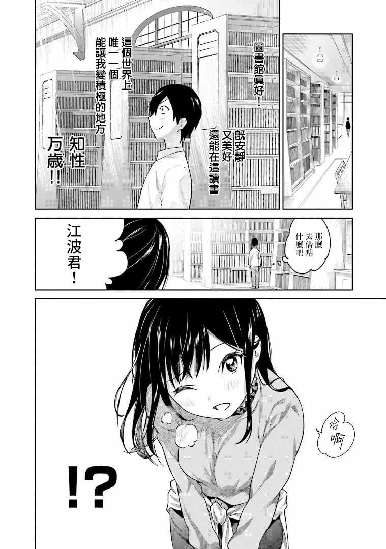 《悲观大学生江波君的校园日常》漫画最新章节第1话免费下拉式在线观看章节第【23】张图片