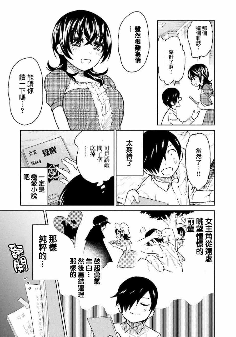 《悲观大学生江波君的校园日常》漫画最新章节第6话免费下拉式在线观看章节第【15】张图片