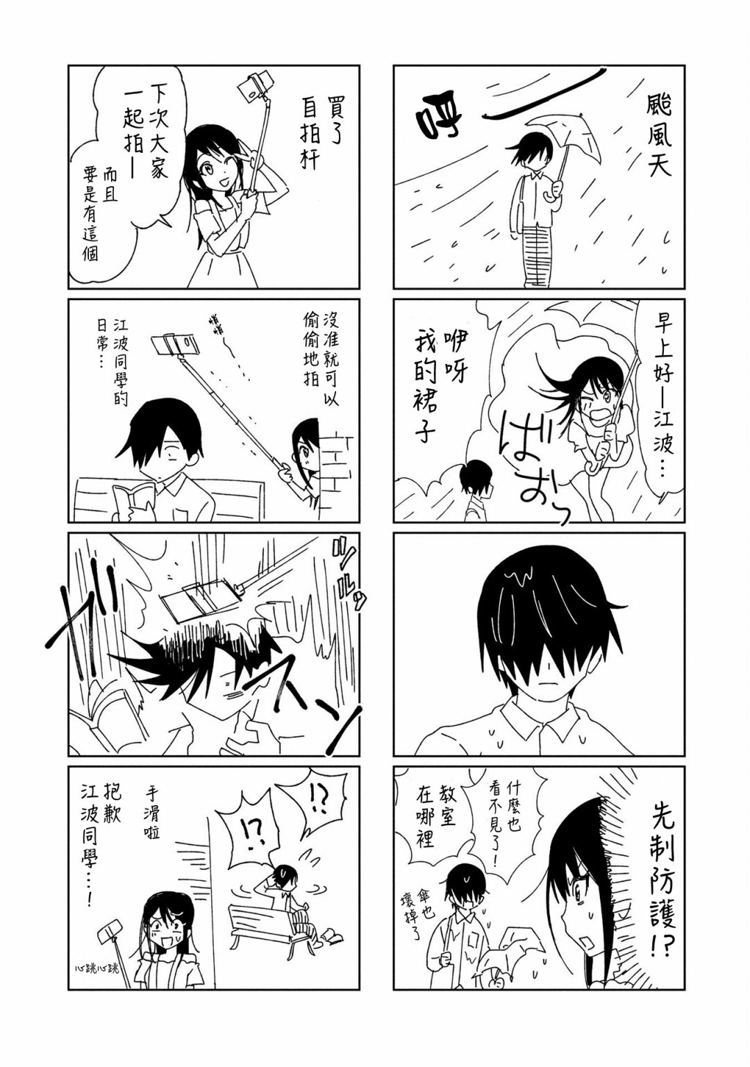 《悲观大学生江波君的校园日常》漫画最新章节第15话 江波同学想坚持到底免费下拉式在线观看章节第【24】张图片