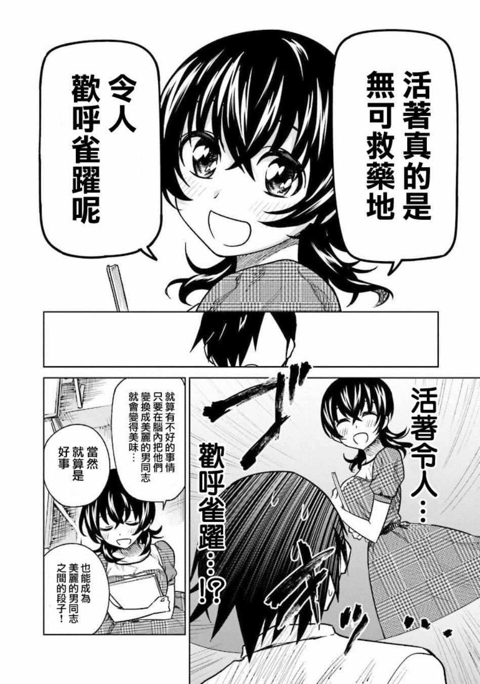 《悲观大学生江波君的校园日常》漫画最新章节第6话免费下拉式在线观看章节第【20】张图片