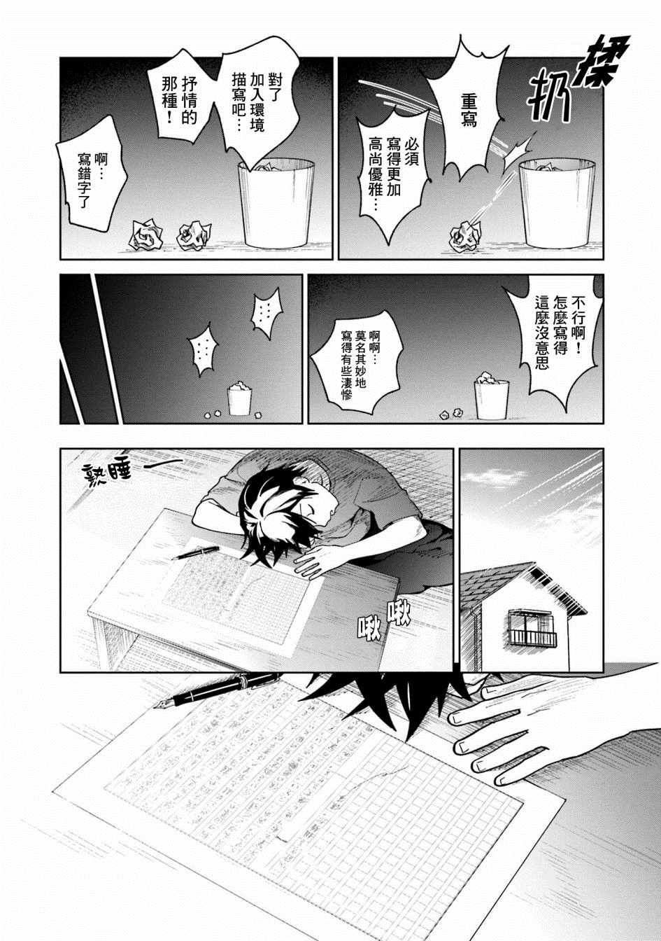 《悲观大学生江波君的校园日常》漫画最新章节第10话免费下拉式在线观看章节第【20】张图片