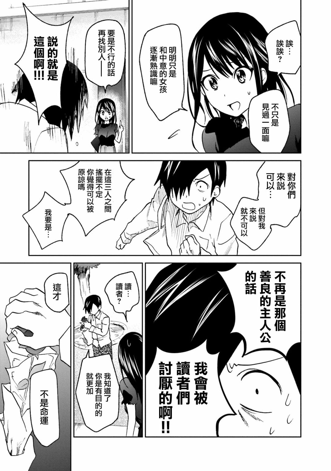 《悲观大学生江波君的校园日常》漫画最新章节第15话 江波同学想坚持到底免费下拉式在线观看章节第【19】张图片