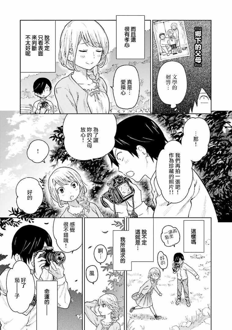 《悲观大学生江波君的校园日常》漫画最新章节第2话免费下拉式在线观看章节第【9】张图片