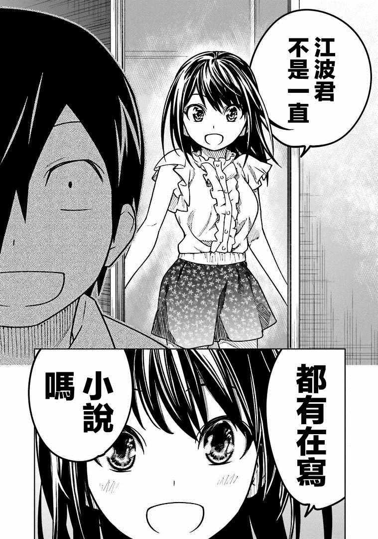 《悲观大学生江波君的校园日常》漫画最新章节第7话免费下拉式在线观看章节第【18】张图片