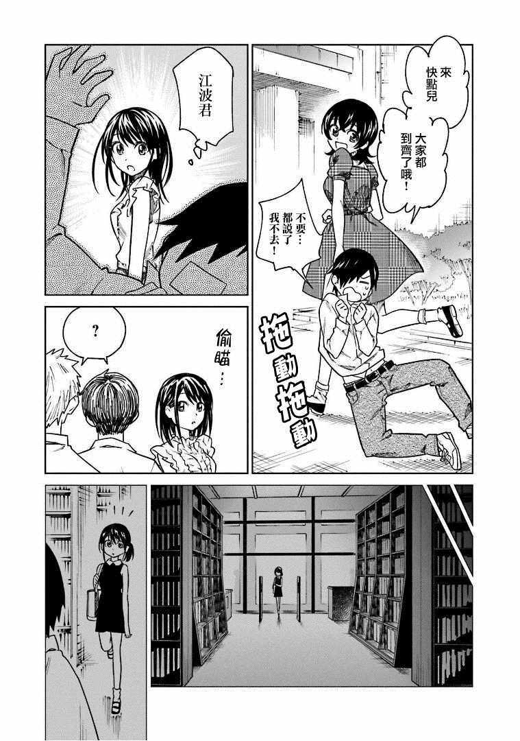 《悲观大学生江波君的校园日常》漫画最新章节第7话免费下拉式在线观看章节第【3】张图片