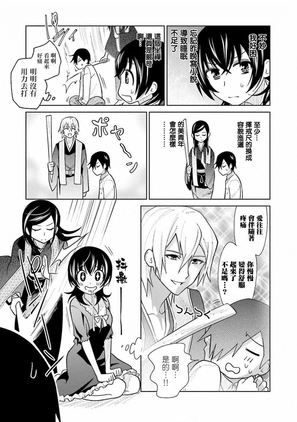 《悲观大学生江波君的校园日常》漫画最新章节第11话免费下拉式在线观看章节第【9】张图片