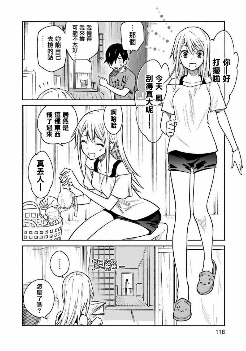 《悲观大学生江波君的校园日常》漫画最新章节第5话免费下拉式在线观看章节第【7】张图片