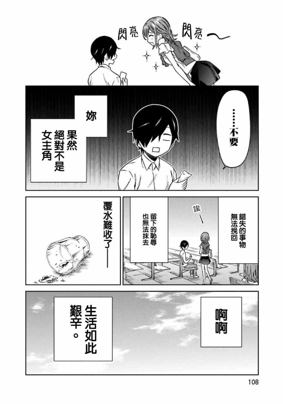 《悲观大学生江波君的校园日常》漫画最新章节第4话免费下拉式在线观看章节第【22】张图片