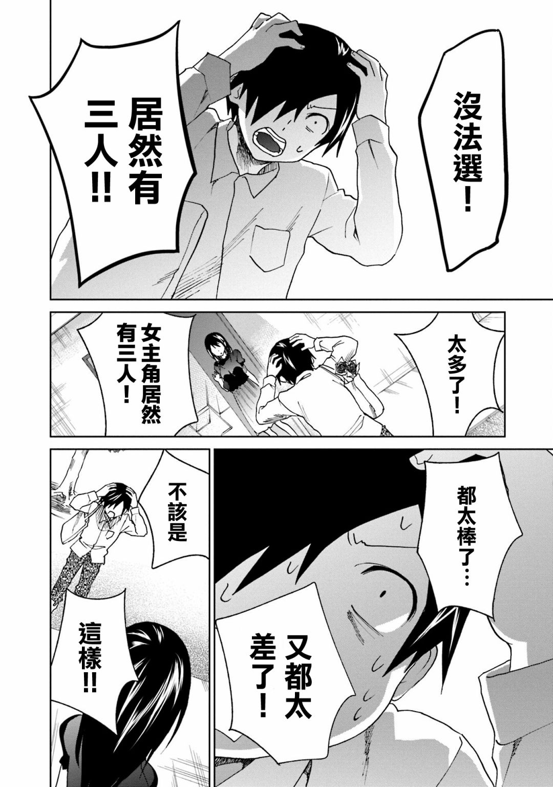 《悲观大学生江波君的校园日常》漫画最新章节第15话 江波同学想坚持到底免费下拉式在线观看章节第【18】张图片