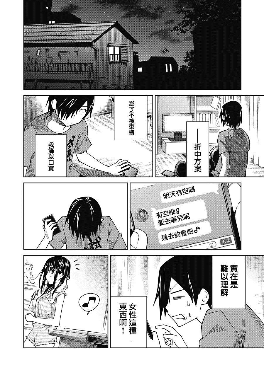 《悲观大学生江波君的校园日常》漫画最新章节番外1.3免费下拉式在线观看章节第【6】张图片