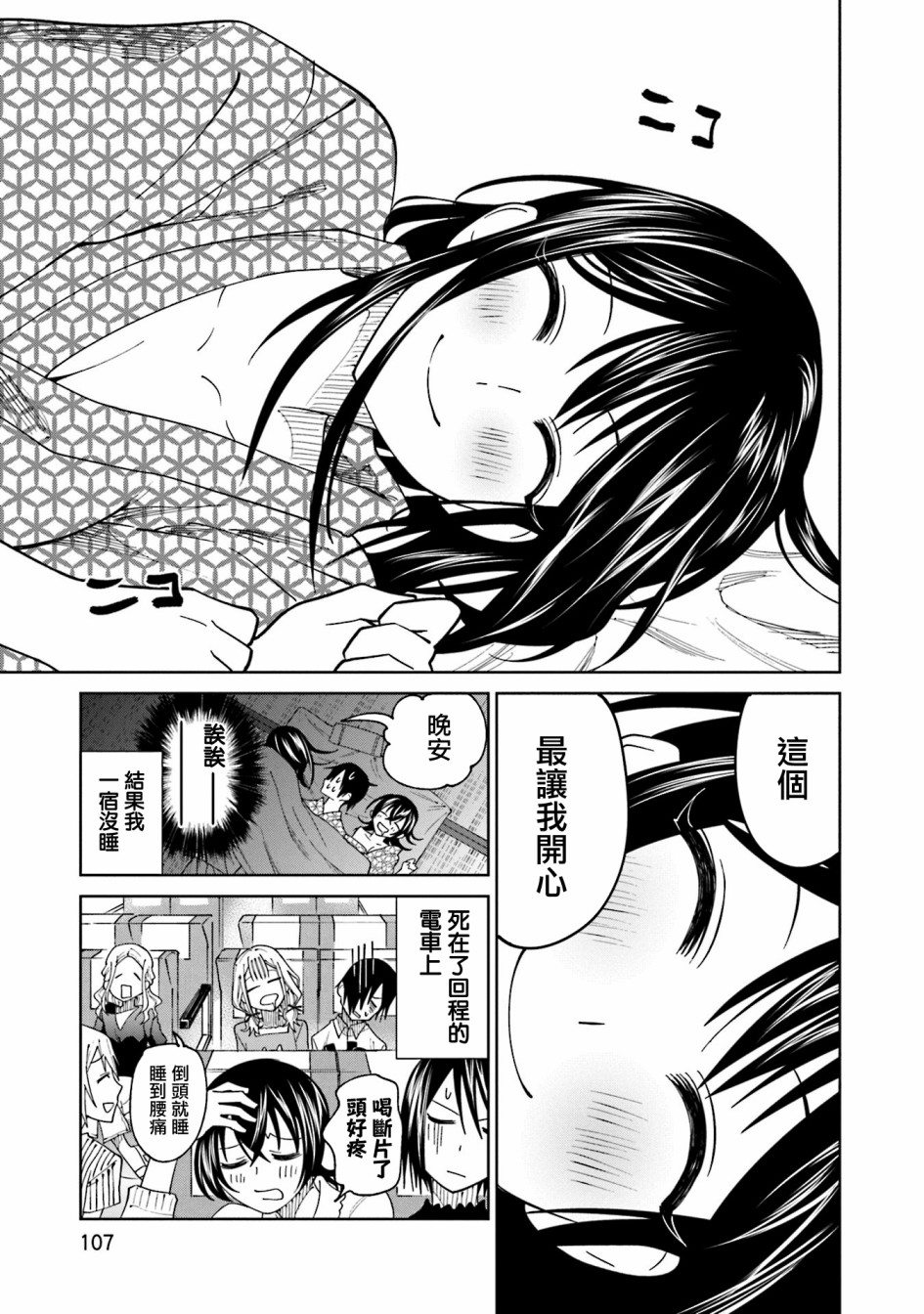 《悲观大学生江波君的校园日常》漫画最新章节第19话免费下拉式在线观看章节第【37】张图片