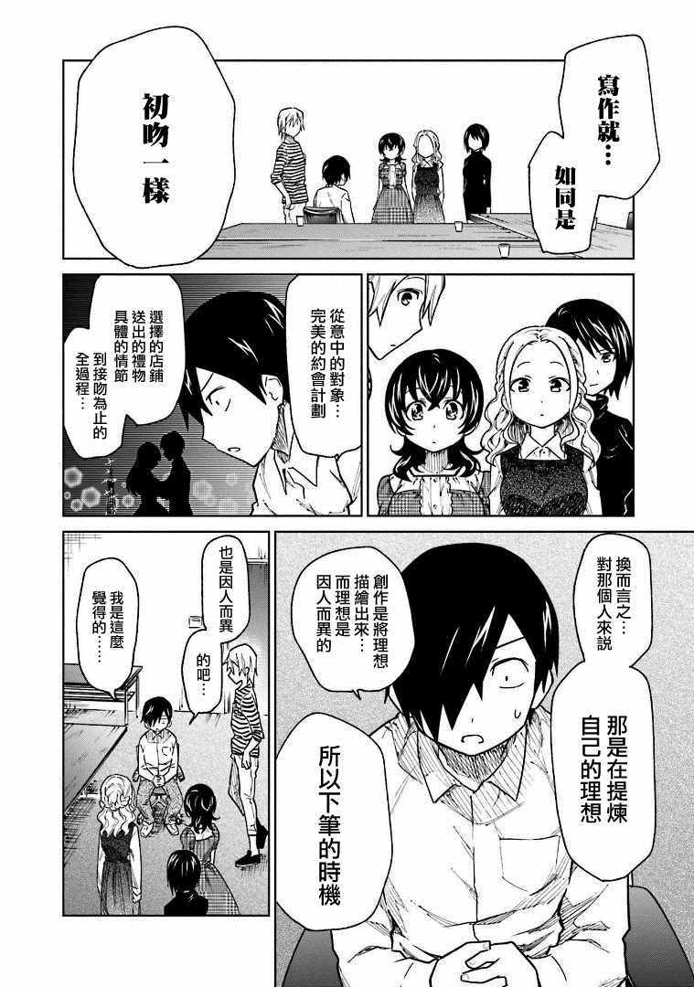 《悲观大学生江波君的校园日常》漫画最新章节第7话免费下拉式在线观看章节第【16】张图片