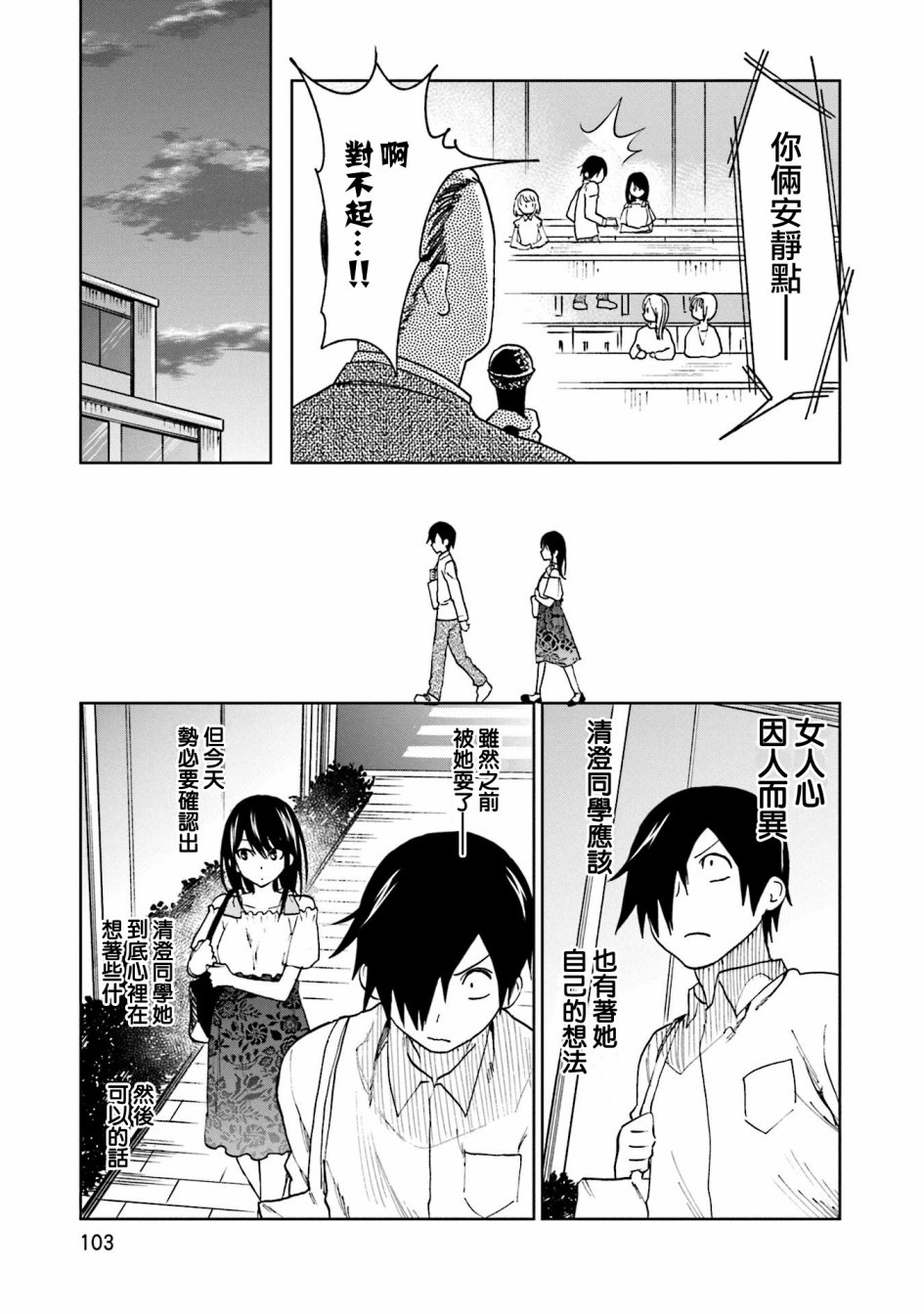 《悲观大学生江波君的校园日常》漫画最新章节第13话免费下拉式在线观看章节第【7】张图片