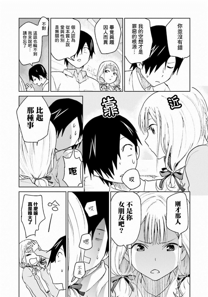 《悲观大学生江波君的校园日常》漫画最新章节第16话免费下拉式在线观看章节第【20】张图片