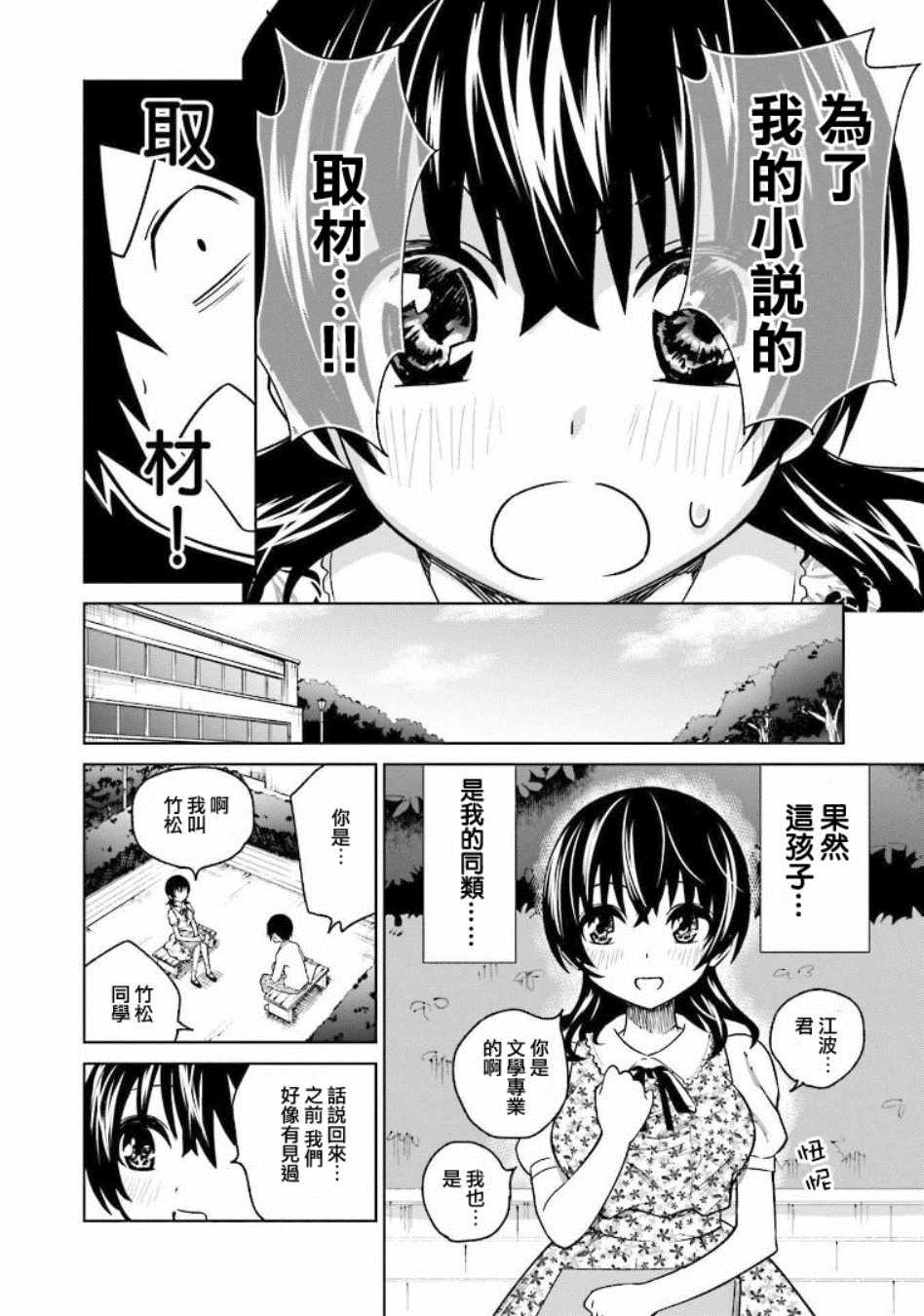 《悲观大学生江波君的校园日常》漫画最新章节第6话免费下拉式在线观看章节第【6】张图片