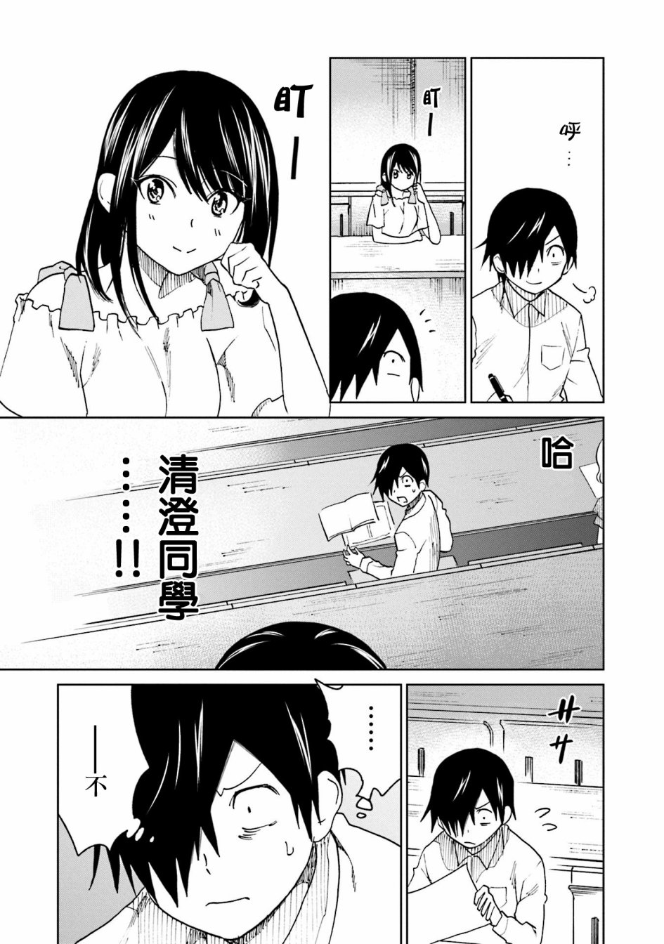 《悲观大学生江波君的校园日常》漫画最新章节第13话免费下拉式在线观看章节第【5】张图片