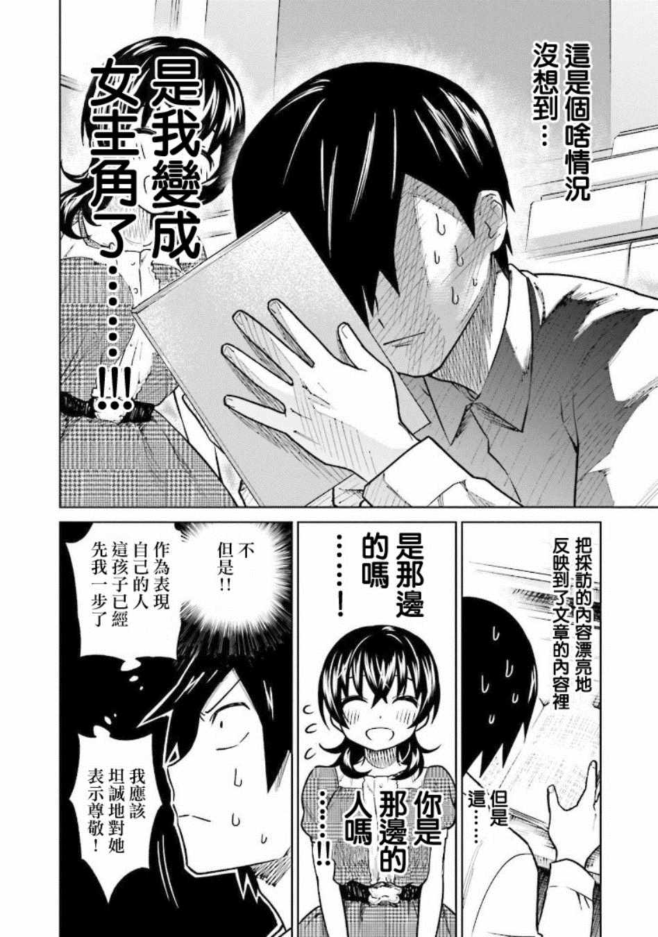 《悲观大学生江波君的校园日常》漫画最新章节第6话免费下拉式在线观看章节第【18】张图片