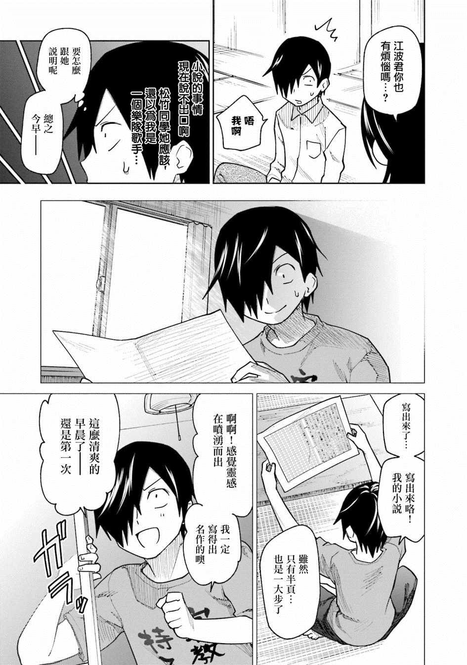 《悲观大学生江波君的校园日常》漫画最新章节第11话免费下拉式在线观看章节第【5】张图片