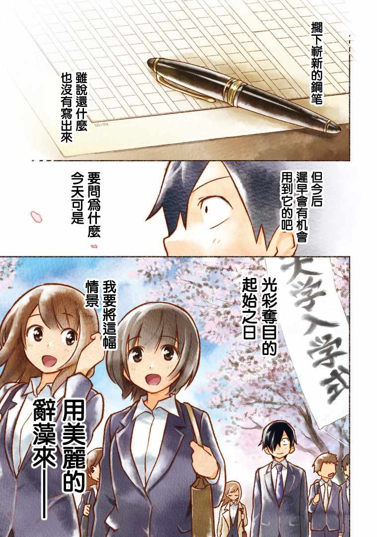 《悲观大学生江波君的校园日常》漫画最新章节第1话免费下拉式在线观看章节第【2】张图片