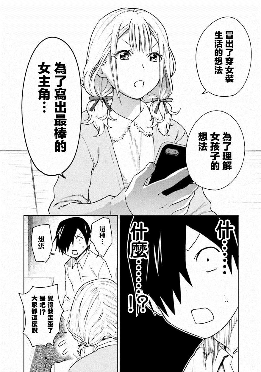 《悲观大学生江波君的校园日常》漫画最新章节第16话免费下拉式在线观看章节第【24】张图片