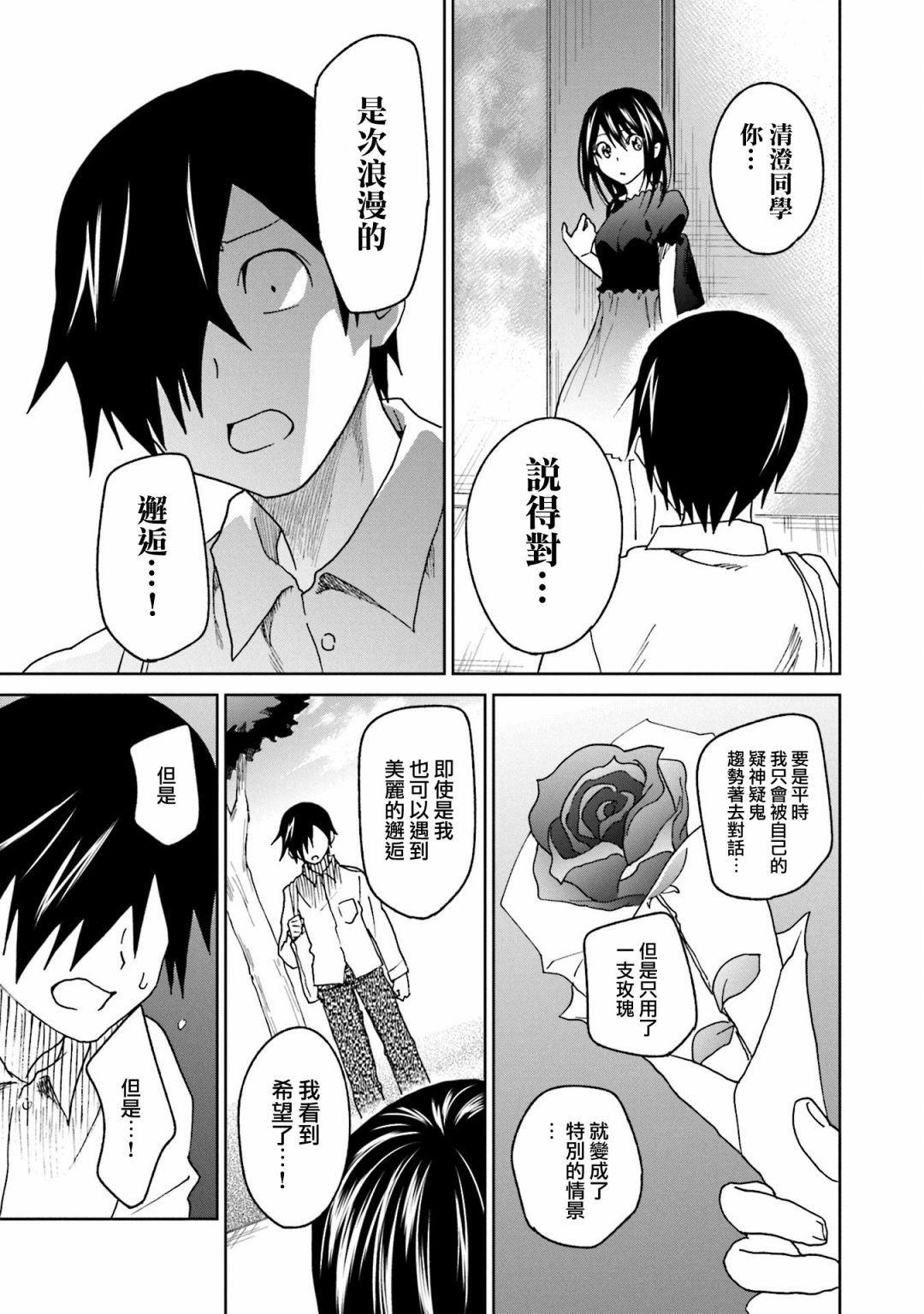 《悲观大学生江波君的校园日常》漫画最新章节第15话 江波同学想坚持到底免费下拉式在线观看章节第【17】张图片