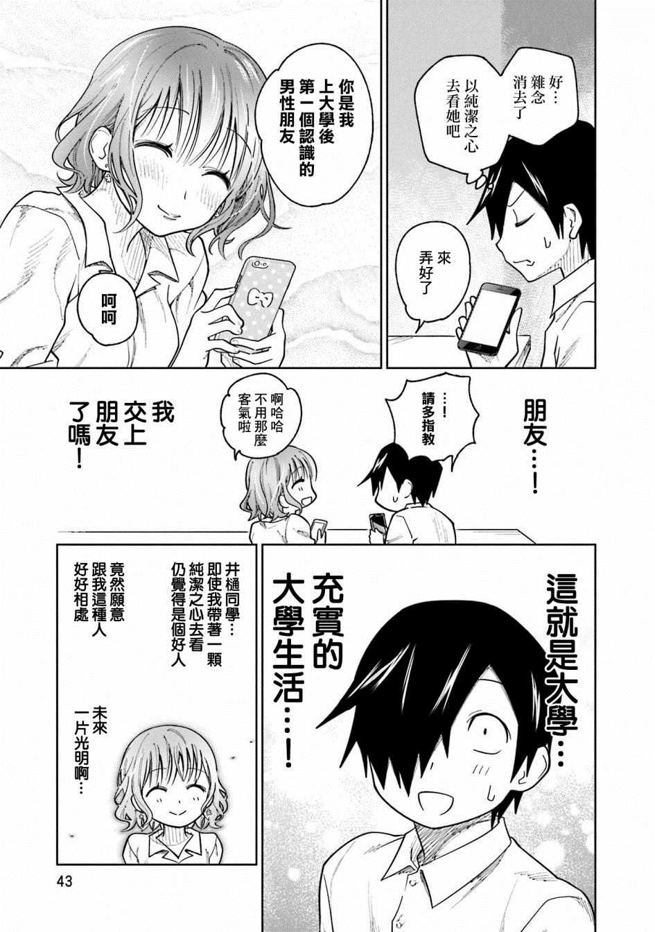 《悲观大学生江波君的校园日常》漫画最新章节第10话免费下拉式在线观看章节第【13】张图片