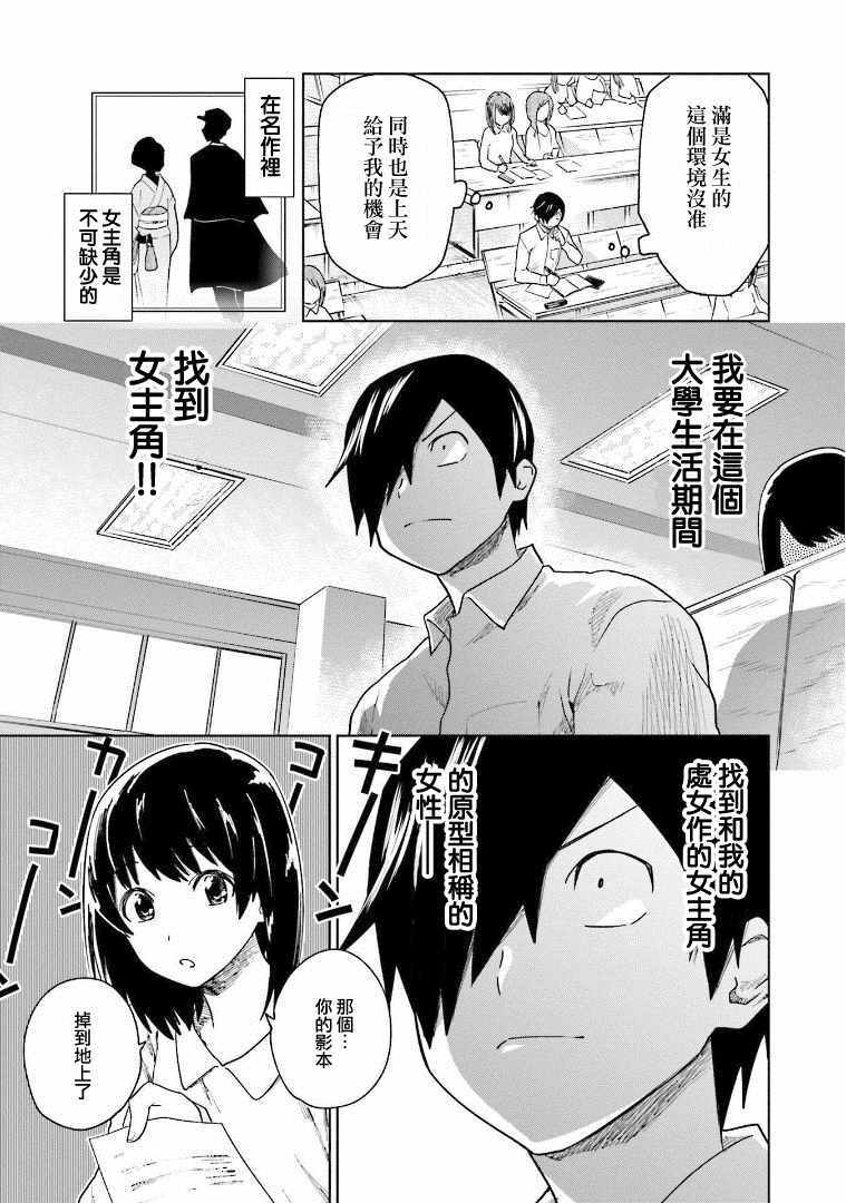 《悲观大学生江波君的校园日常》漫画最新章节第3话免费下拉式在线观看章节第【9】张图片