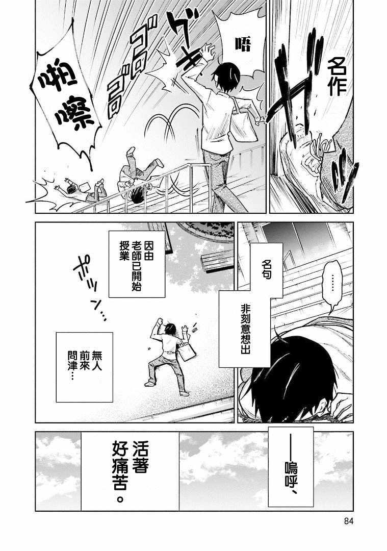 《悲观大学生江波君的校园日常》漫画最新章节第3话免费下拉式在线观看章节第【30】张图片