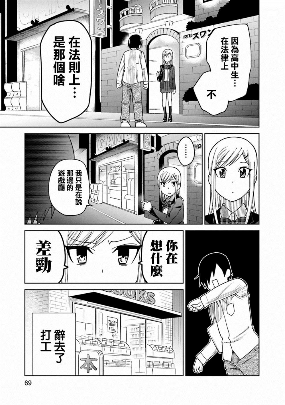 《悲观大学生江波君的校园日常》漫画最新章节第18话 江波同学他想要成长免费下拉式在线观看章节第【23】张图片