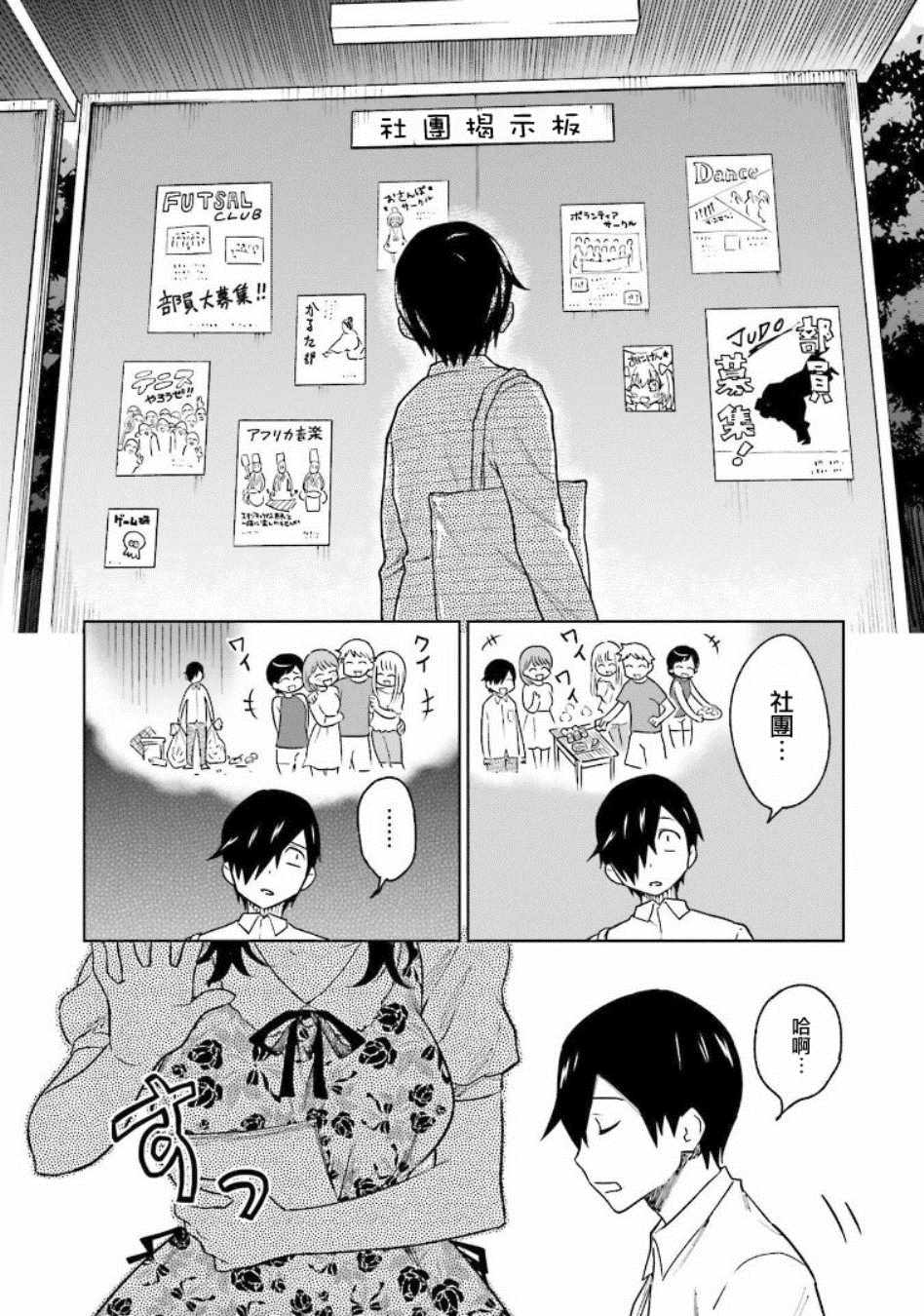 《悲观大学生江波君的校园日常》漫画最新章节第6话免费下拉式在线观看章节第【2】张图片