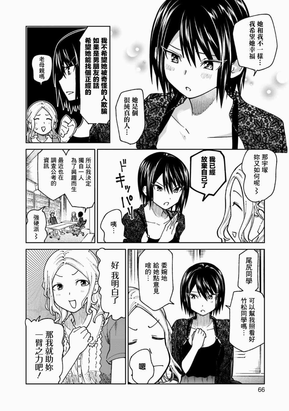 《悲观大学生江波君的校园日常》漫画最新章节番外4免费下拉式在线观看章节第【4】张图片