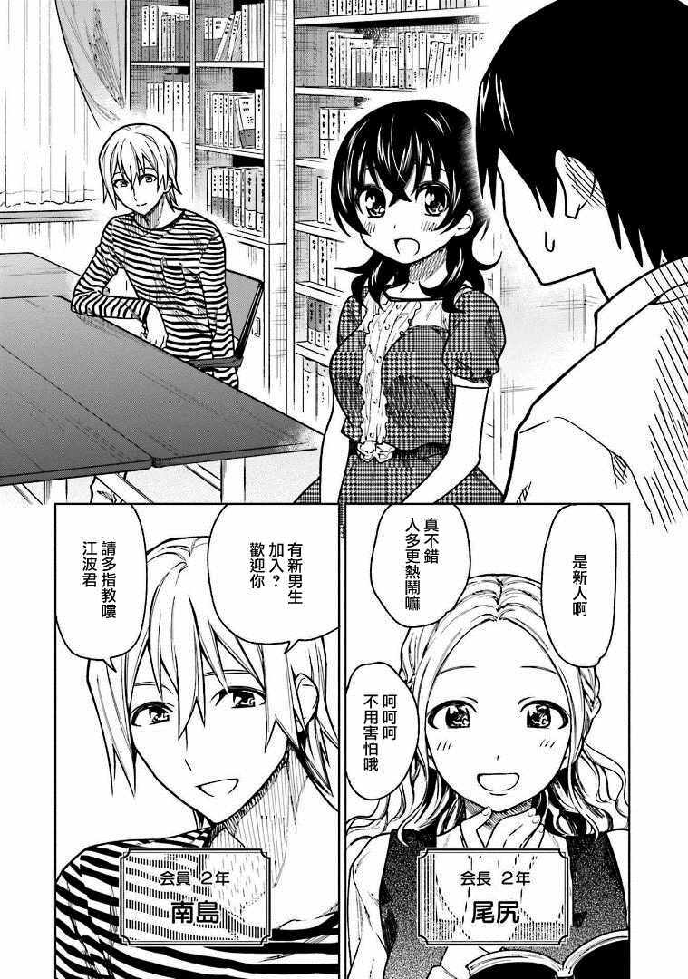 《悲观大学生江波君的校园日常》漫画最新章节第7话免费下拉式在线观看章节第【6】张图片