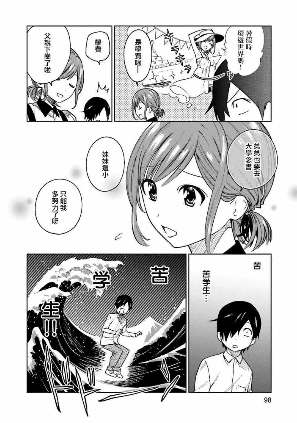 《悲观大学生江波君的校园日常》漫画最新章节第4话免费下拉式在线观看章节第【12】张图片