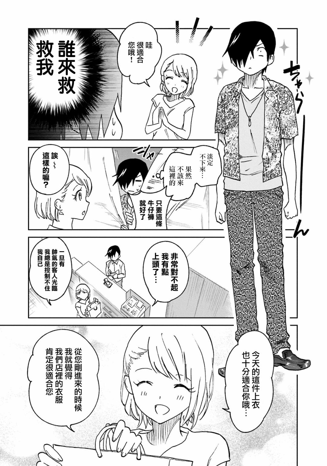 《悲观大学生江波君的校园日常》漫画最新章节第15话 江波同学想坚持到底免费下拉式在线观看章节第【9】张图片