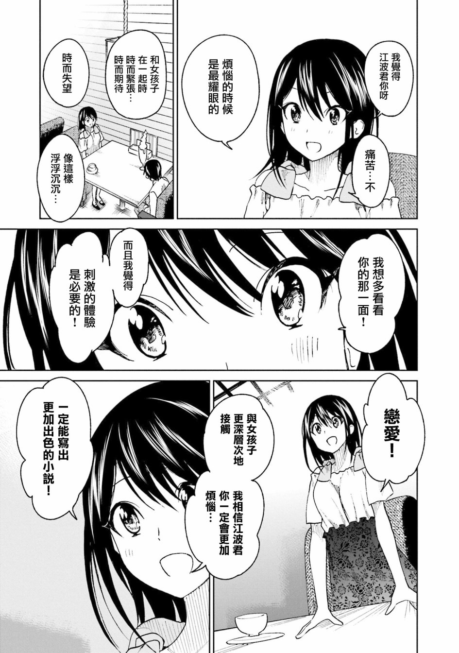 《悲观大学生江波君的校园日常》漫画最新章节第14话 江波同学他想贯彻主张免费下拉式在线观看章节第【3】张图片