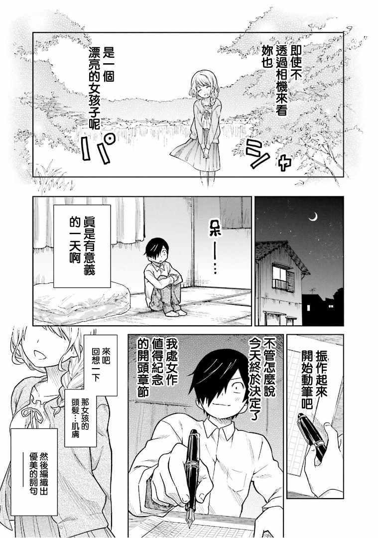 《悲观大学生江波君的校园日常》漫画最新章节第2话免费下拉式在线观看章节第【13】张图片