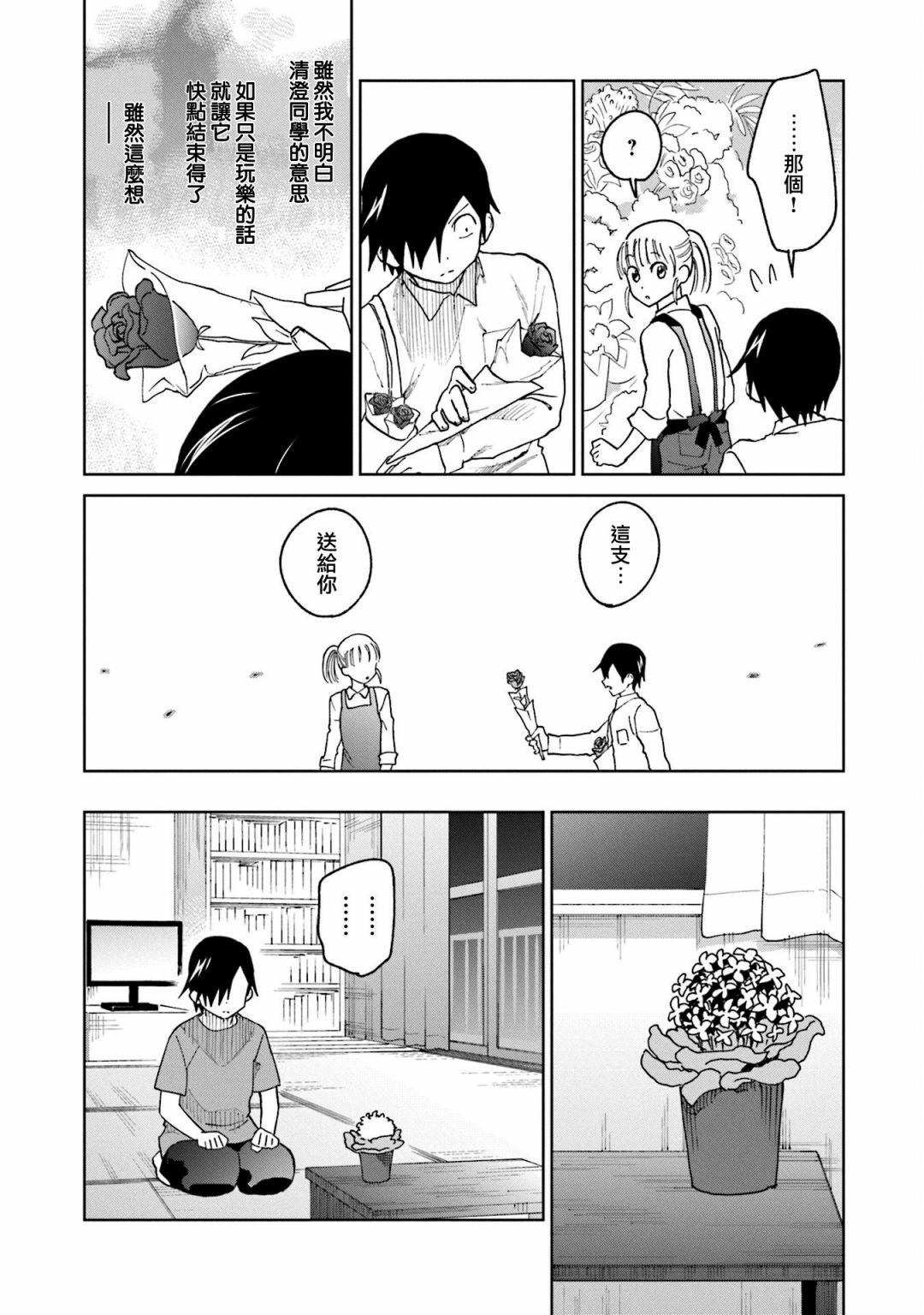 《悲观大学生江波君的校园日常》漫画最新章节第15话 江波同学想坚持到底免费下拉式在线观看章节第【6】张图片