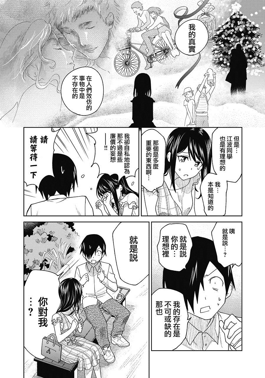 《悲观大学生江波君的校园日常》漫画最新章节番外1.2免费下拉式在线观看章节第【11】张图片