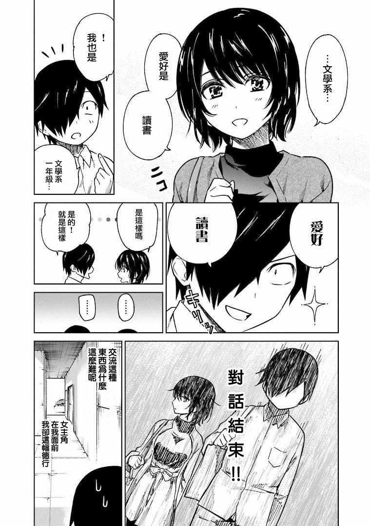 《悲观大学生江波君的校园日常》漫画最新章节第3话免费下拉式在线观看章节第【18】张图片