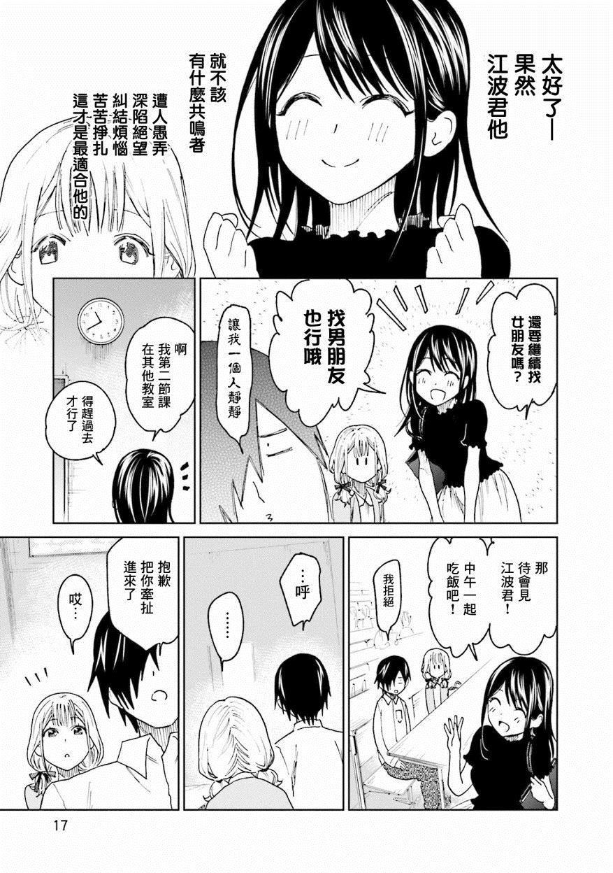 《悲观大学生江波君的校园日常》漫画最新章节第16话免费下拉式在线观看章节第【19】张图片