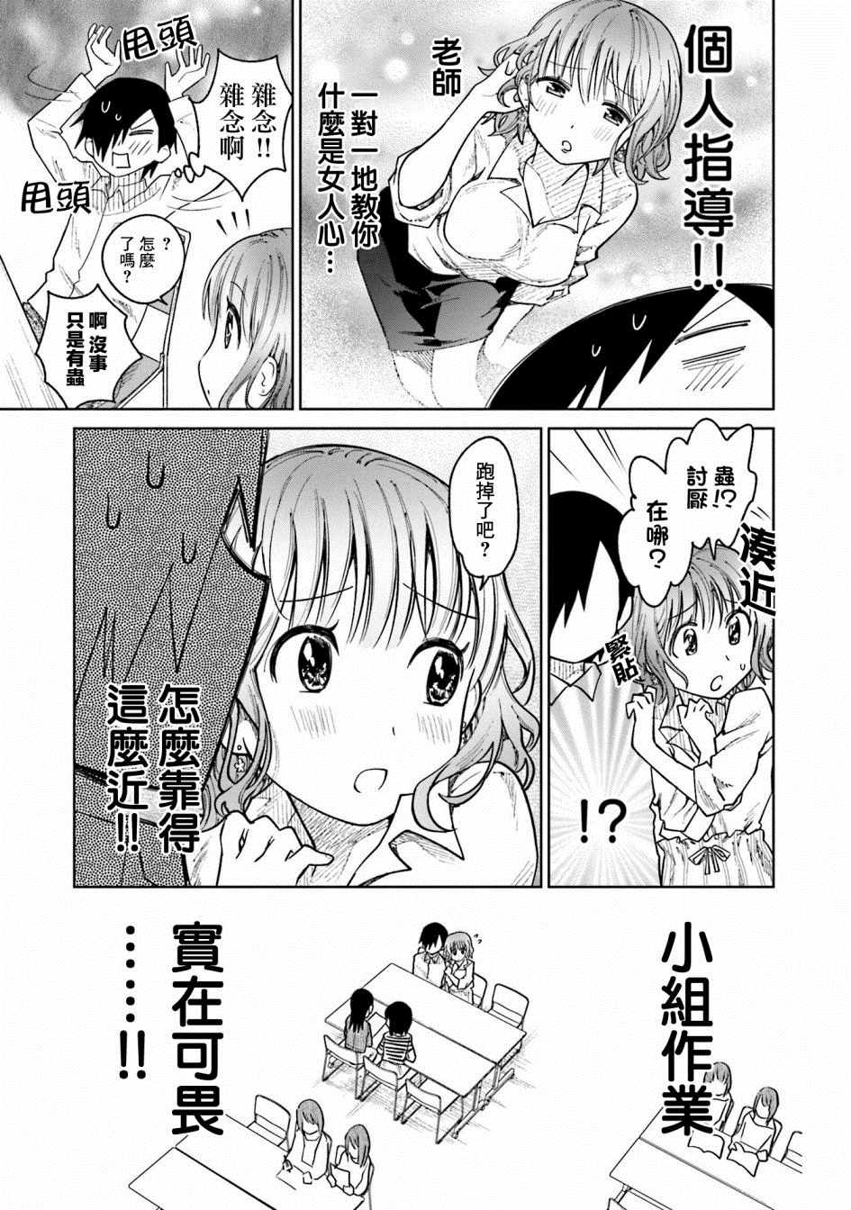 《悲观大学生江波君的校园日常》漫画最新章节第10话免费下拉式在线观看章节第【11】张图片